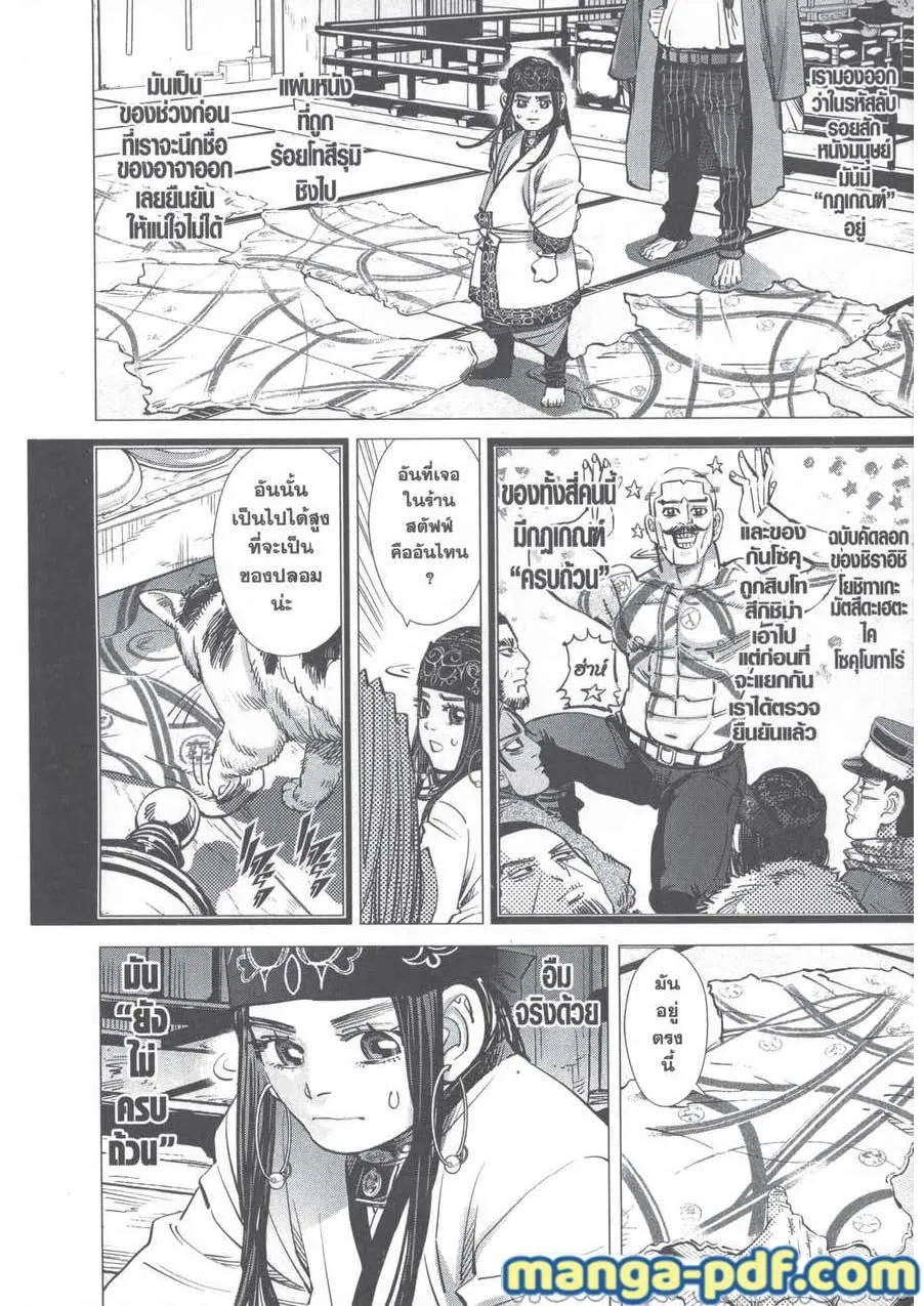 Golden Kamuy สุกิโมโต้ - หน้า 1