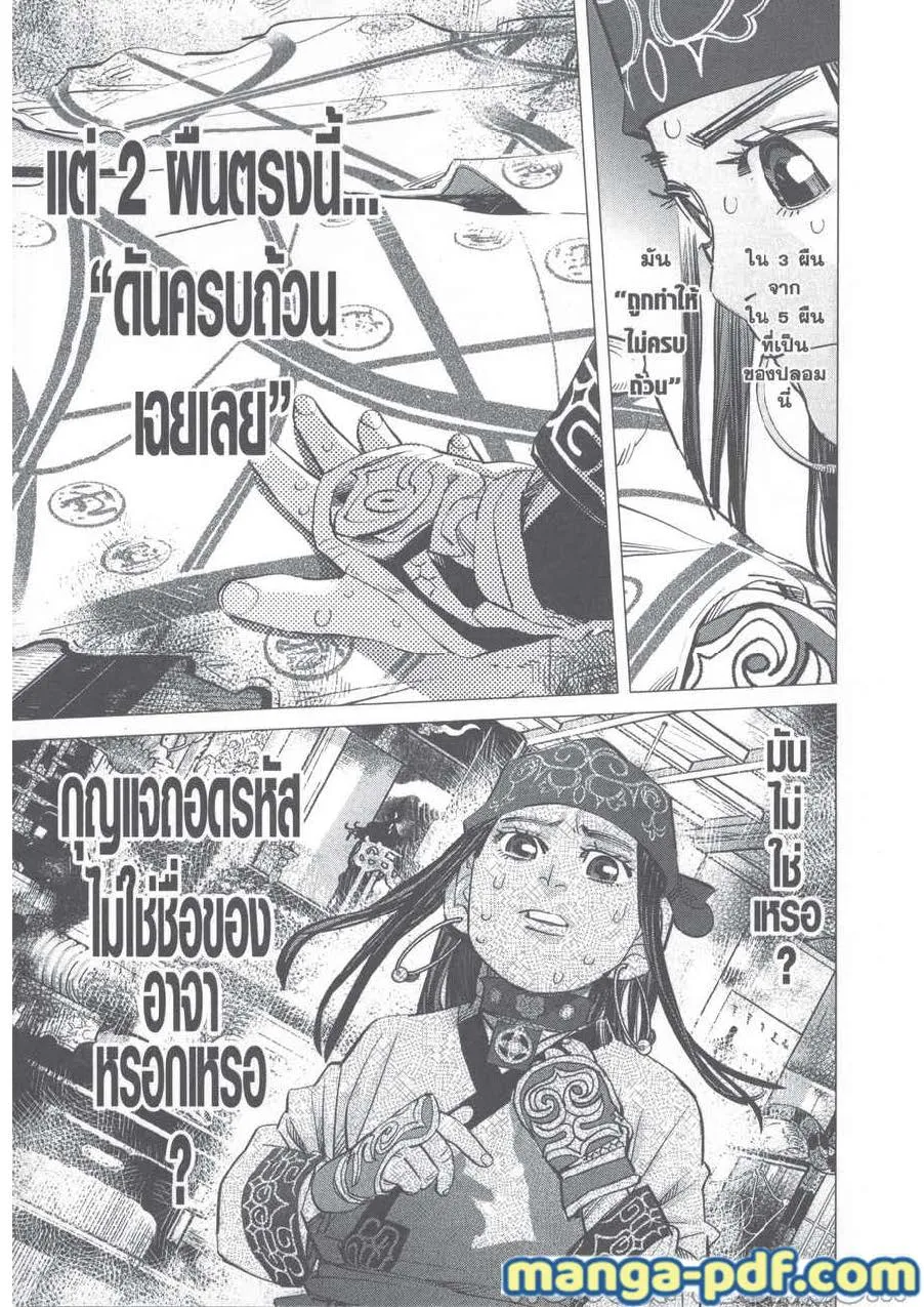 Golden Kamuy สุกิโมโต้ - หน้า 6