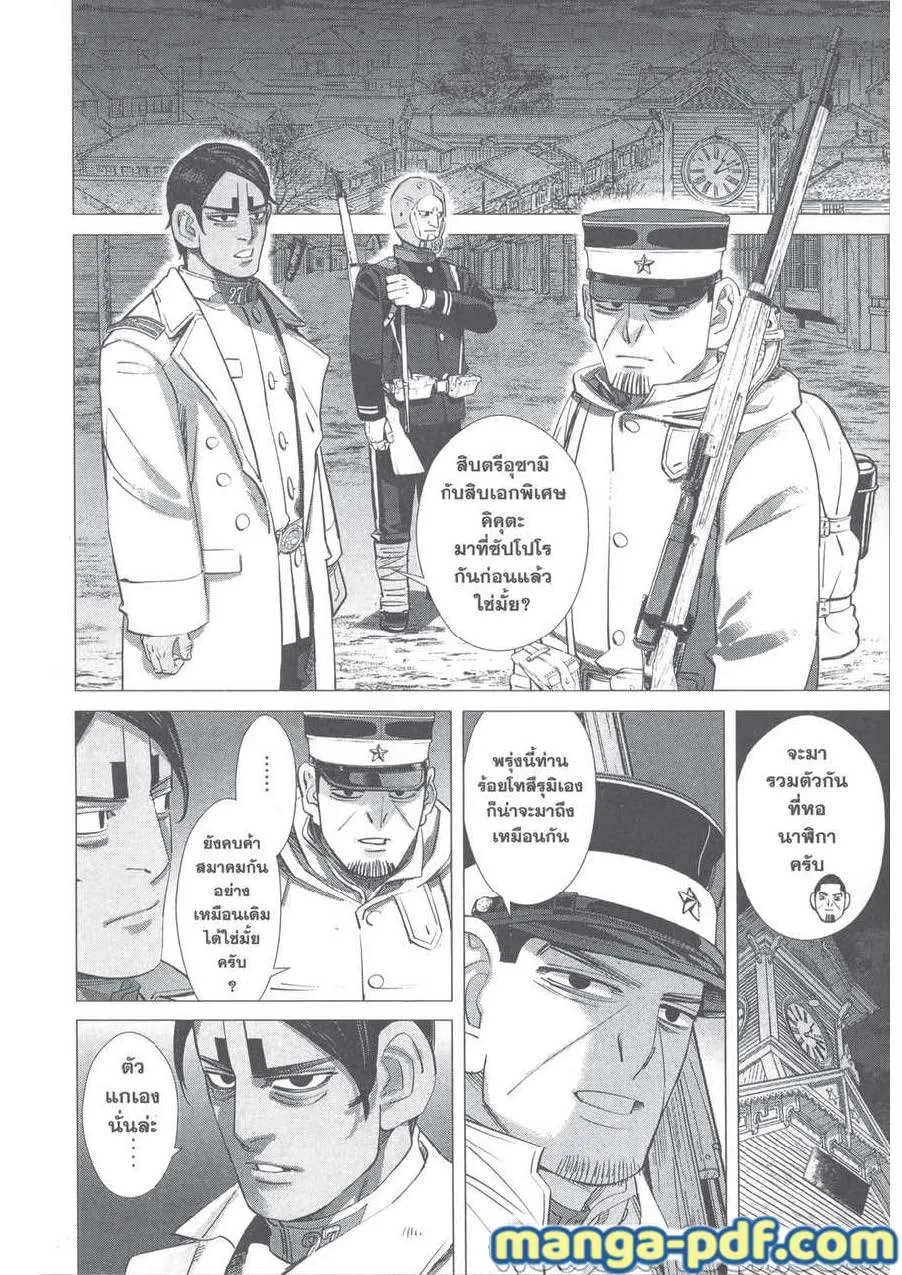 Golden Kamuy สุกิโมโต้ - หน้า 1