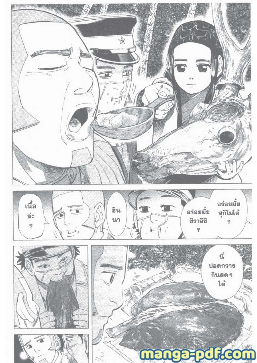 Golden Kamuy สุกิโมโต้ - หน้า 10