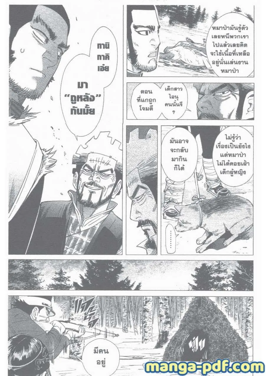 Golden Kamuy สุกิโมโต้ - หน้า 7