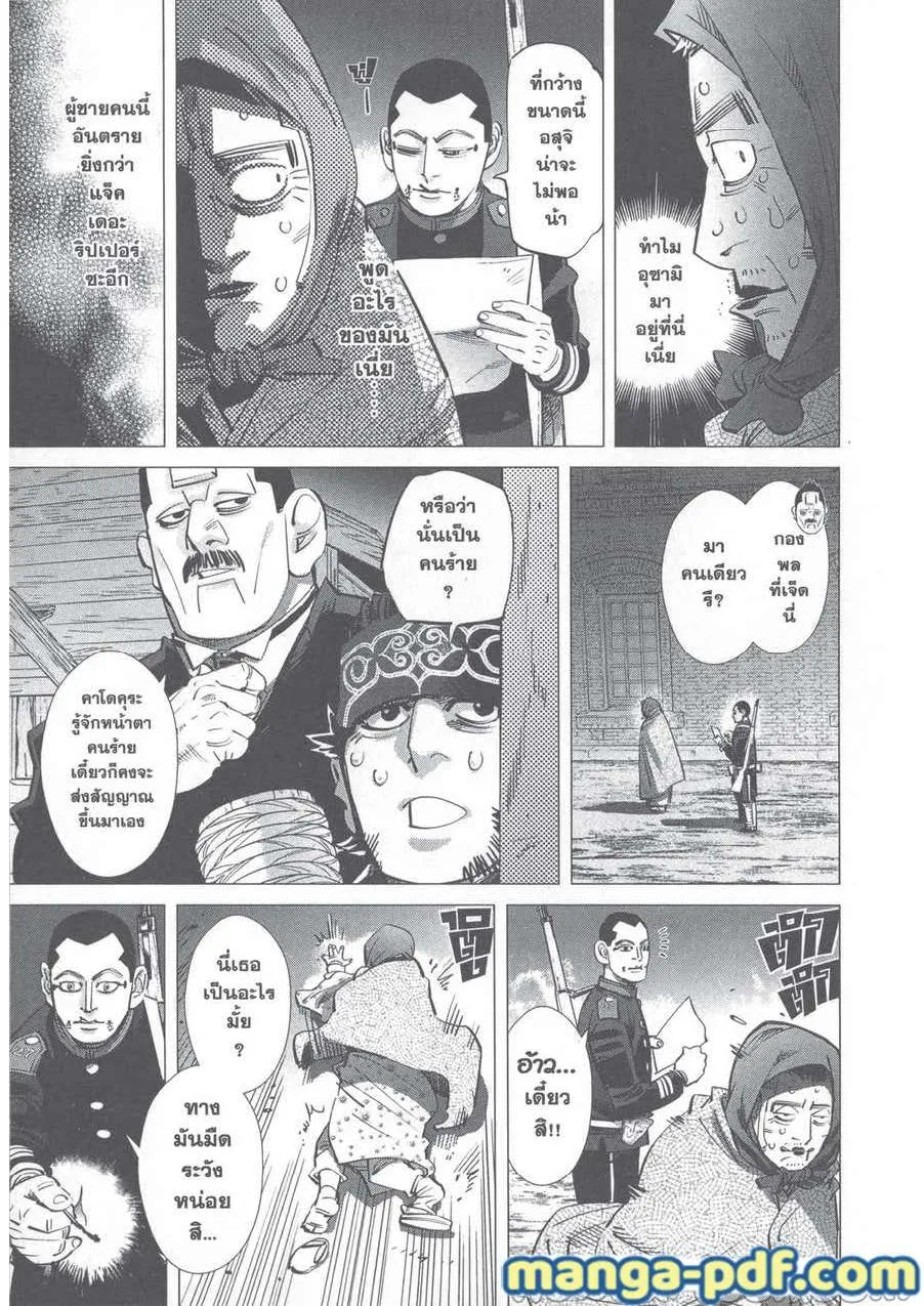 Golden Kamuy สุกิโมโต้ - หน้า 1