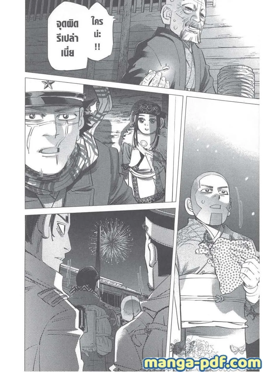 Golden Kamuy สุกิโมโต้ - หน้า 10