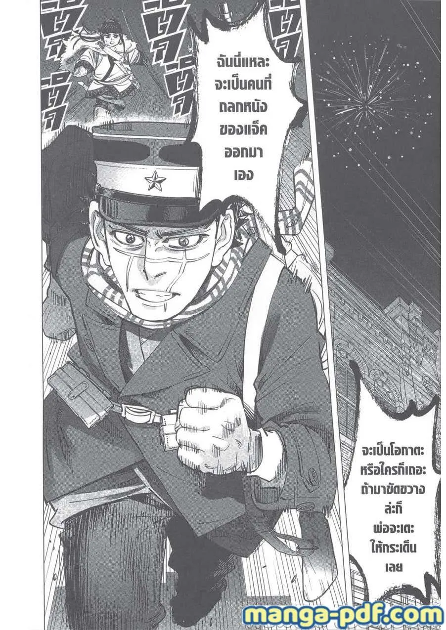 Golden Kamuy สุกิโมโต้ - หน้า 16