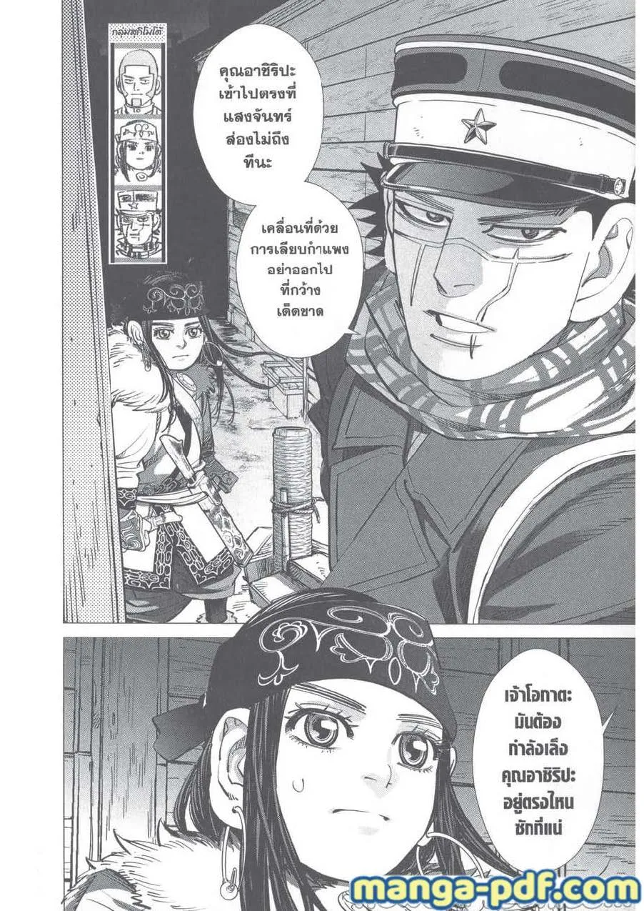 Golden Kamuy สุกิโมโต้ - หน้า 2