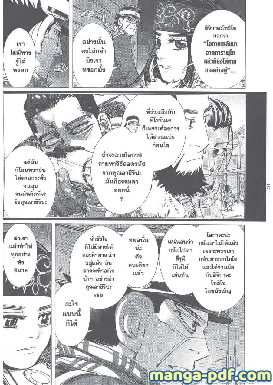 Golden Kamuy สุกิโมโต้ - หน้า 3