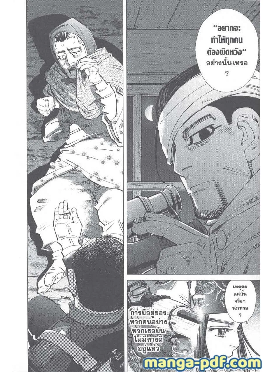 Golden Kamuy สุกิโมโต้ - หน้า 4