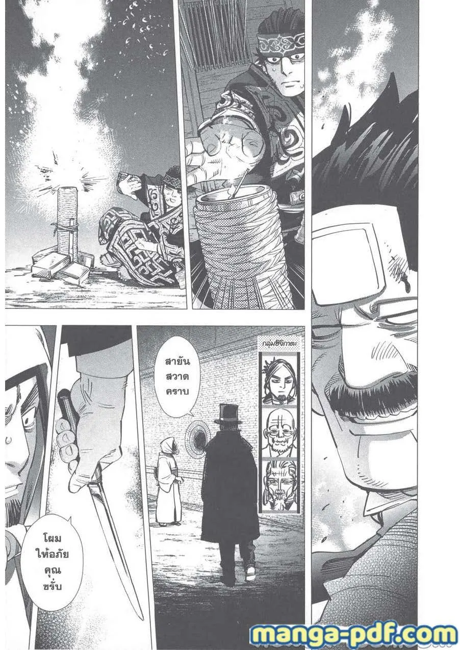 Golden Kamuy สุกิโมโต้ - หน้า 7