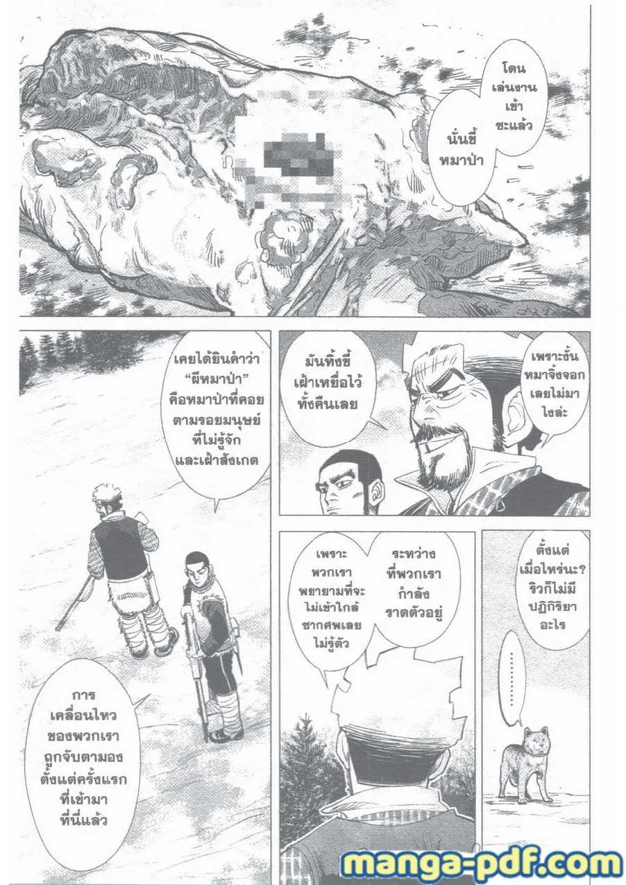 Golden Kamuy สุกิโมโต้ - หน้า 16