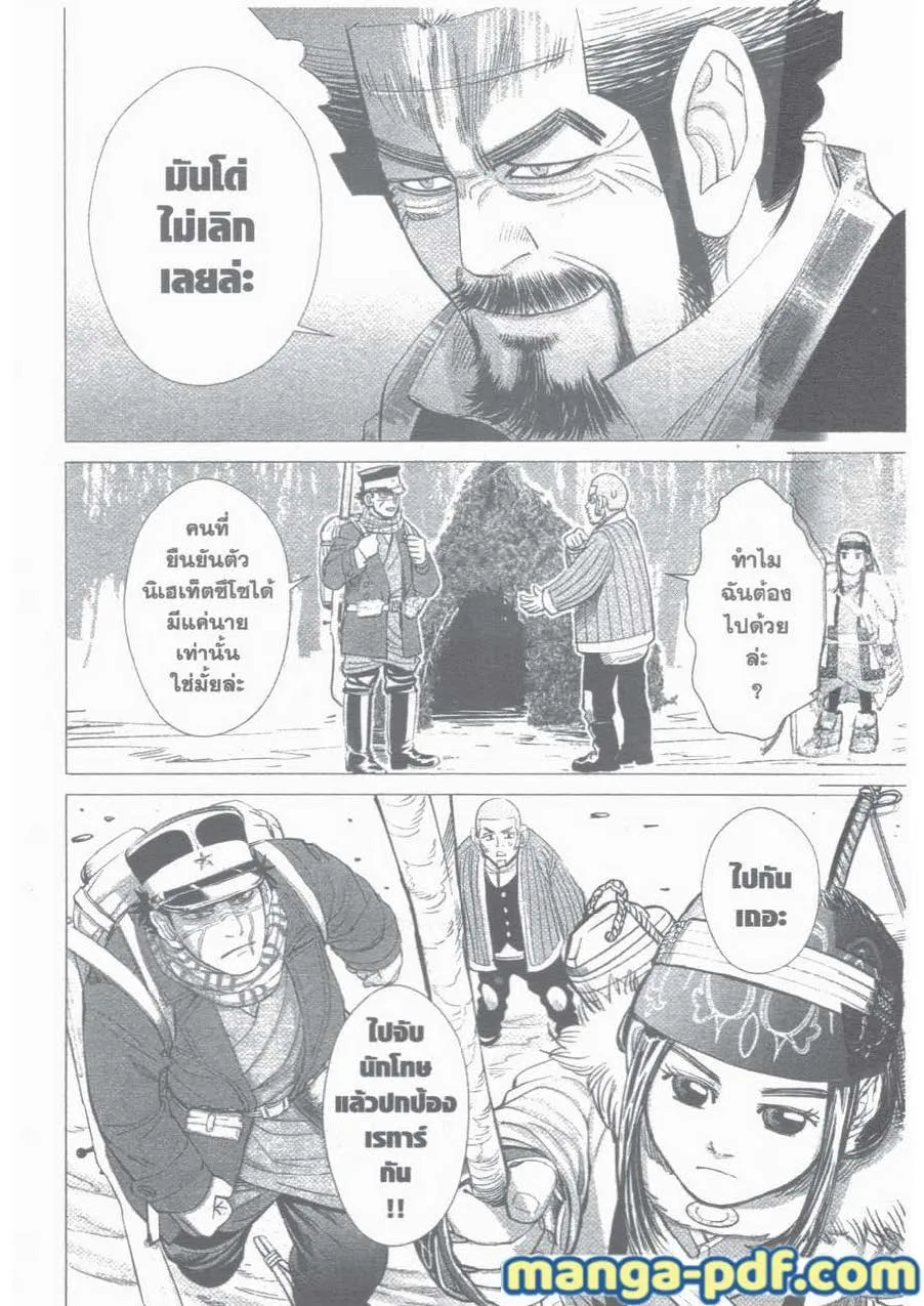 Golden Kamuy สุกิโมโต้ - หน้า 17