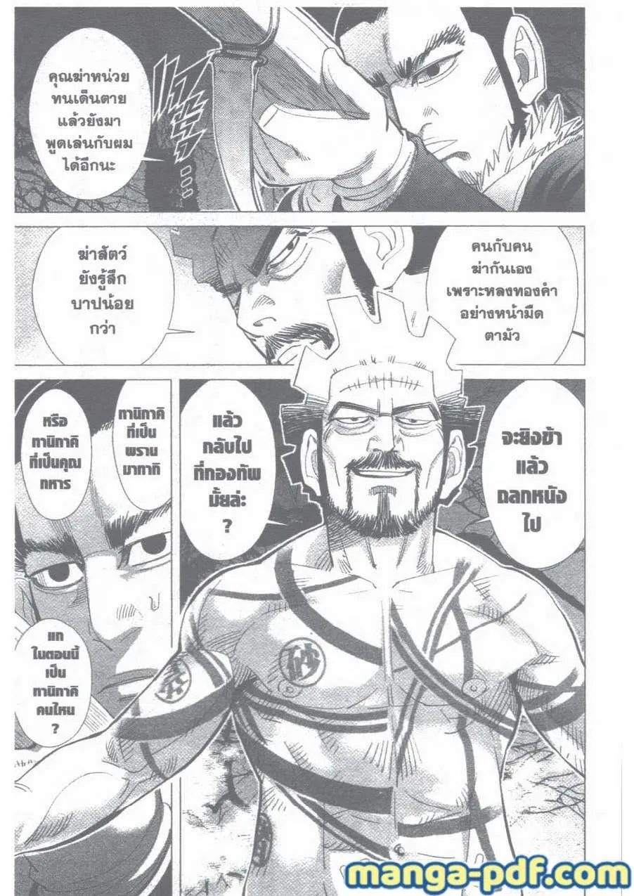 Golden Kamuy สุกิโมโต้ - หน้า 2