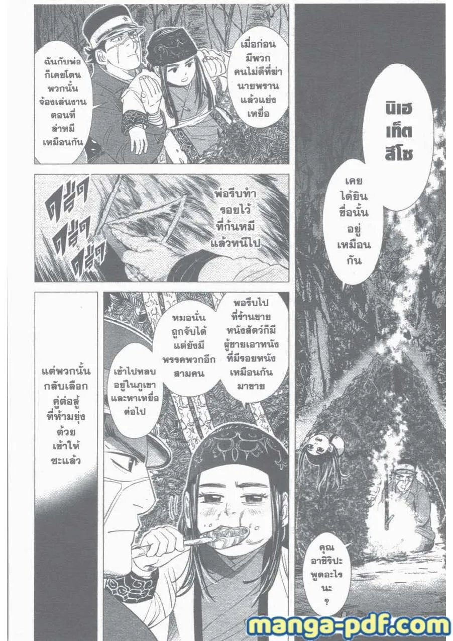 Golden Kamuy สุกิโมโต้ - หน้า 3