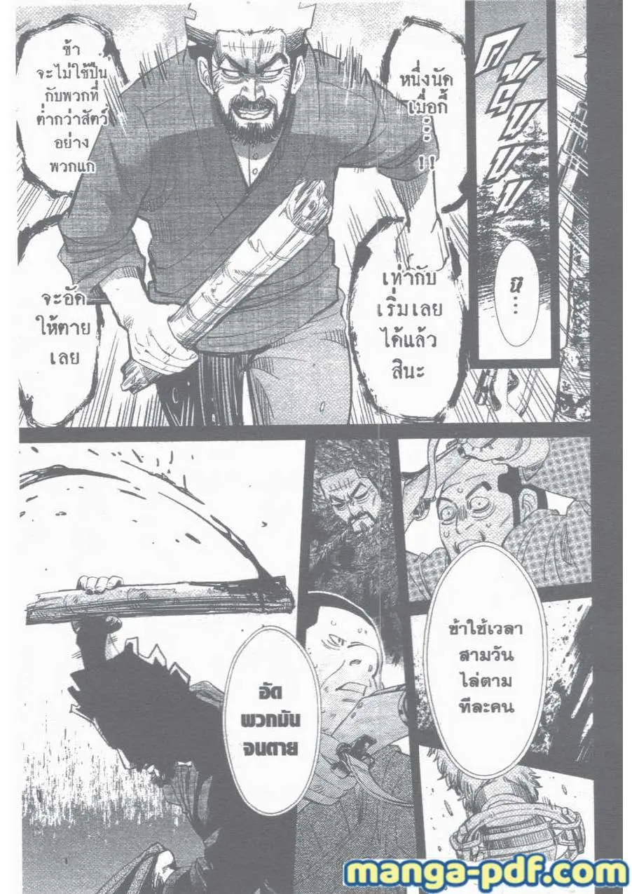 Golden Kamuy สุกิโมโต้ - หน้า 8