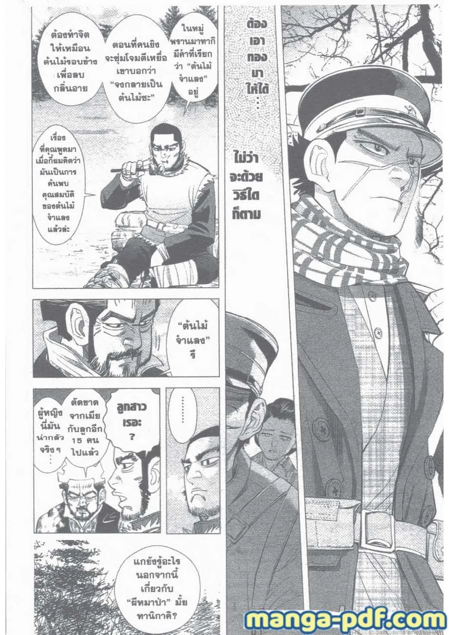 Golden Kamuy สุกิโมโต้ - หน้า 3