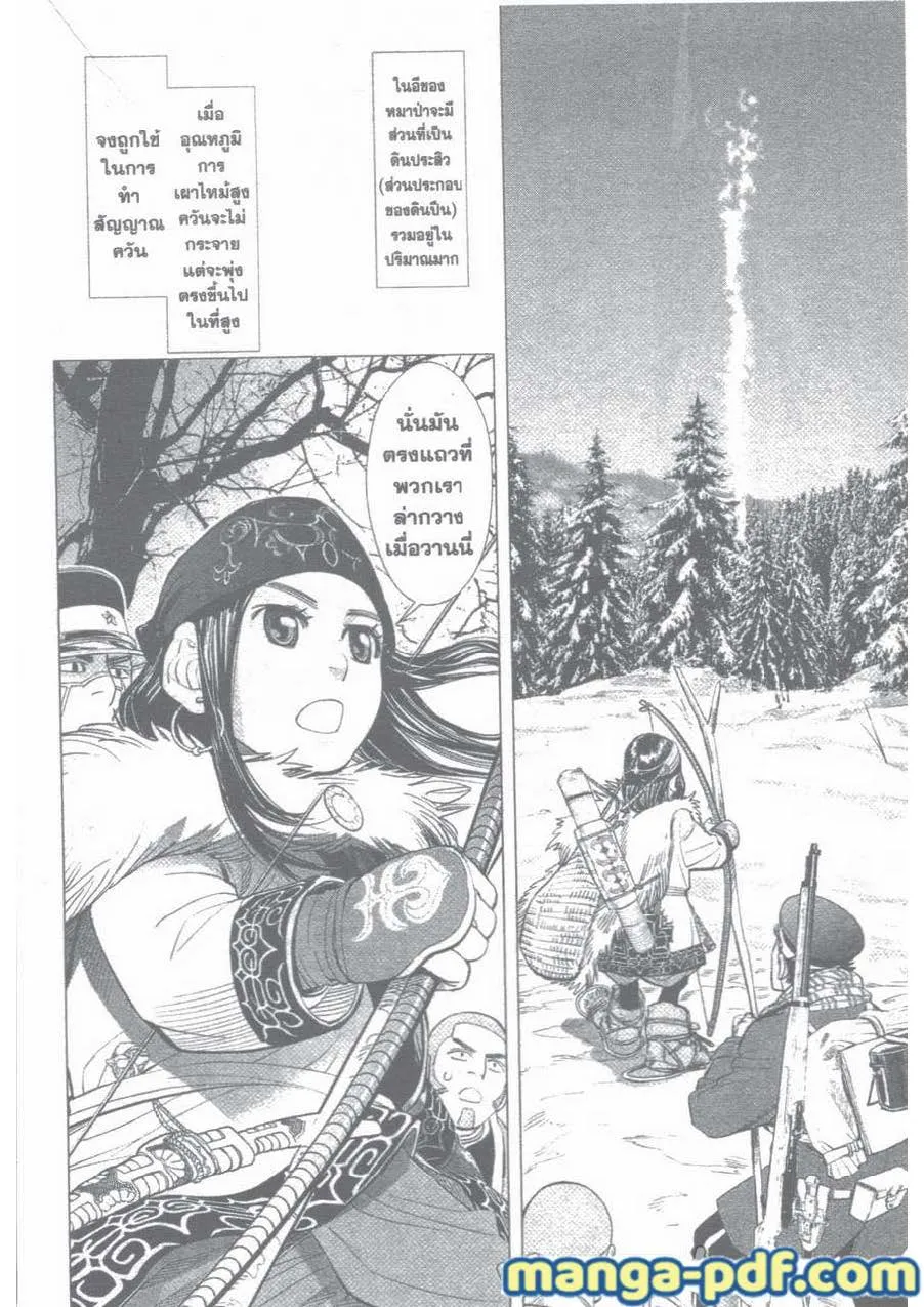 Golden Kamuy สุกิโมโต้ - หน้า 5