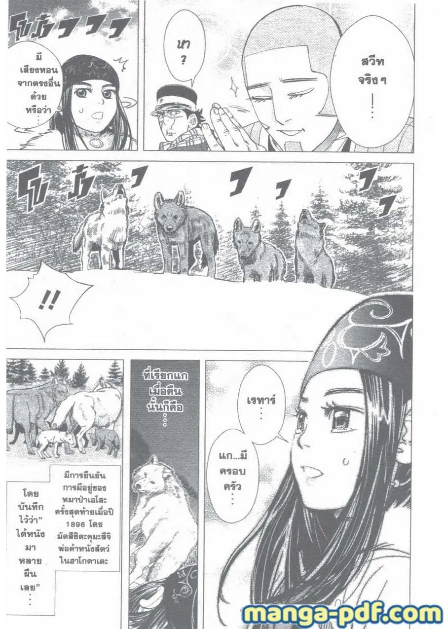 Golden Kamuy สุกิโมโต้ - หน้า 16