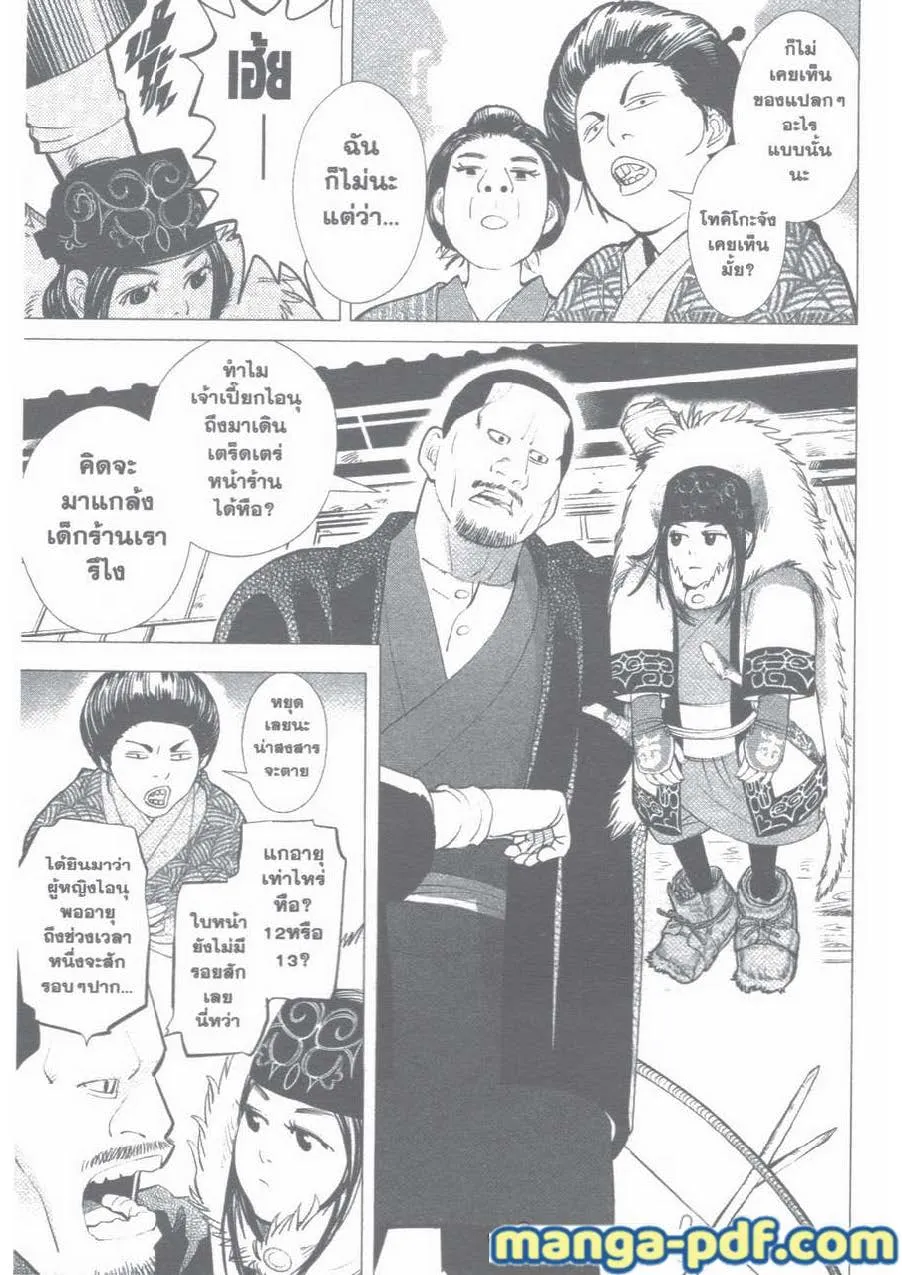 Golden Kamuy สุกิโมโต้ - หน้า 8