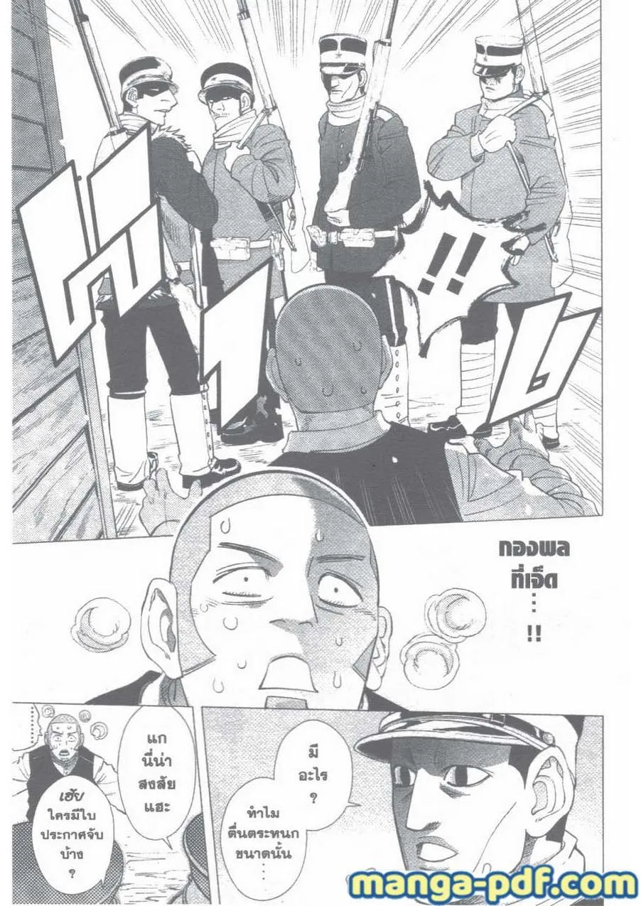 Golden Kamuy สุกิโมโต้ - หน้า 16