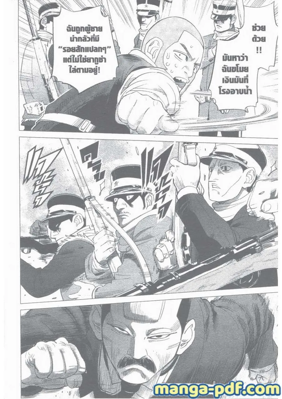 Golden Kamuy สุกิโมโต้ - หน้า 17