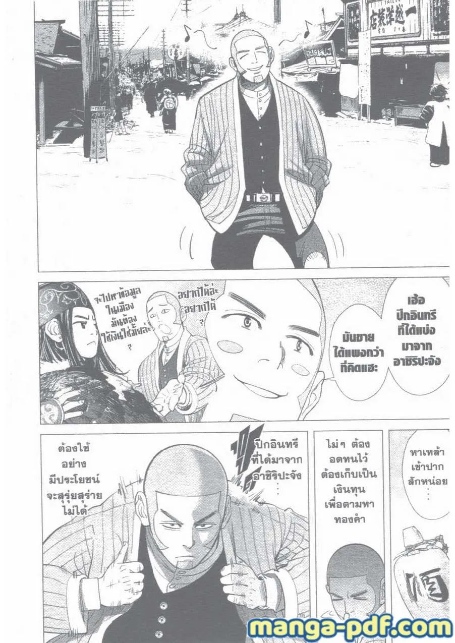 Golden Kamuy สุกิโมโต้ - หน้า 5