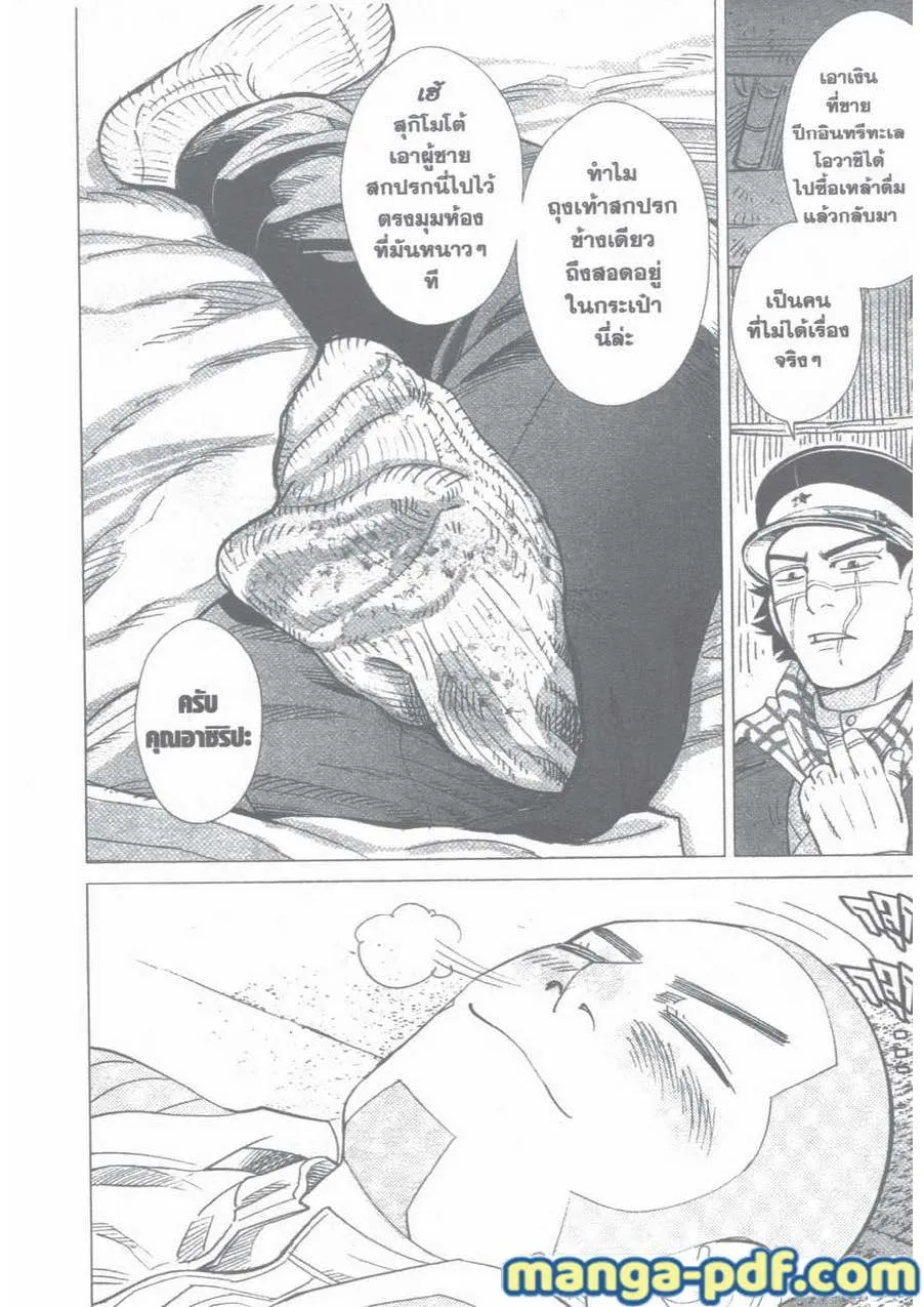 Golden Kamuy สุกิโมโต้ - หน้า 18