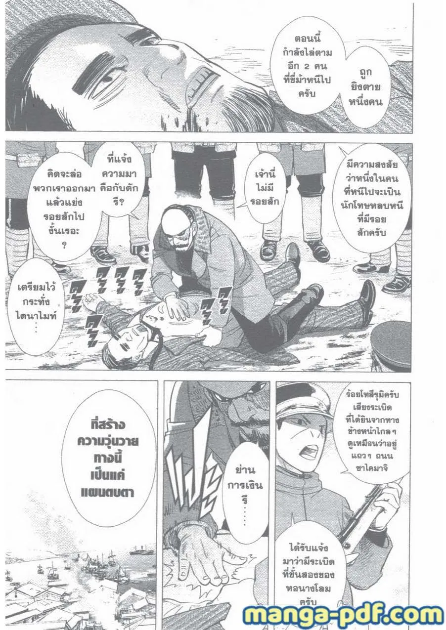 Golden Kamuy สุกิโมโต้ - หน้า 7