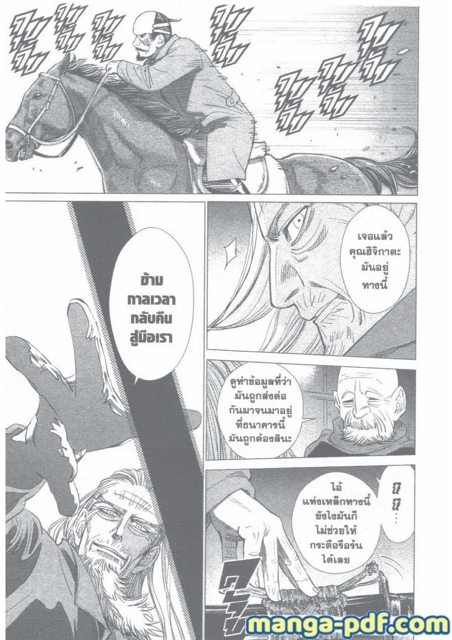 Golden Kamuy สุกิโมโต้ - หน้า 9