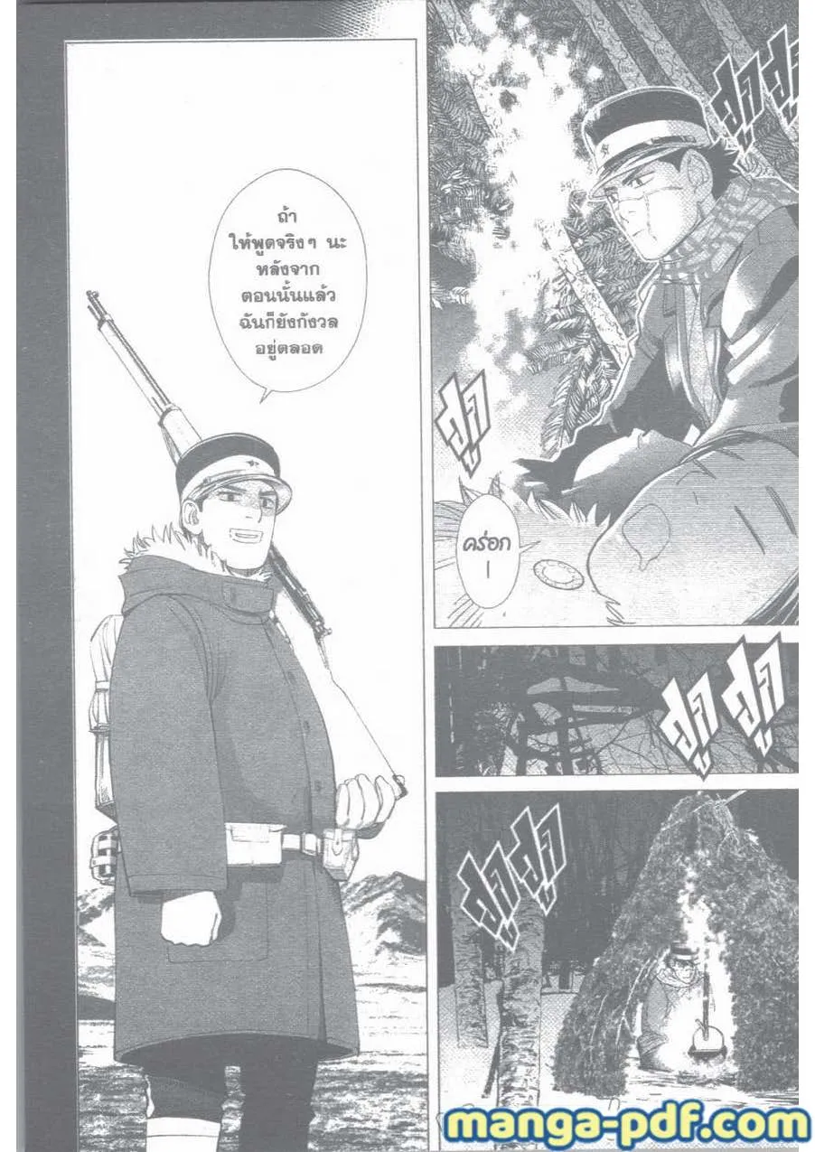 Golden Kamuy สุกิโมโต้ - หน้า 9