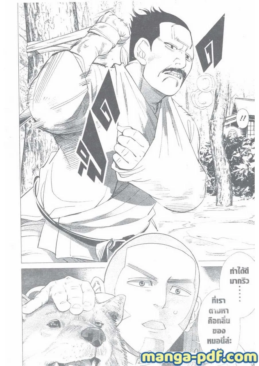 Golden Kamuy สุกิโมโต้ - หน้า 17