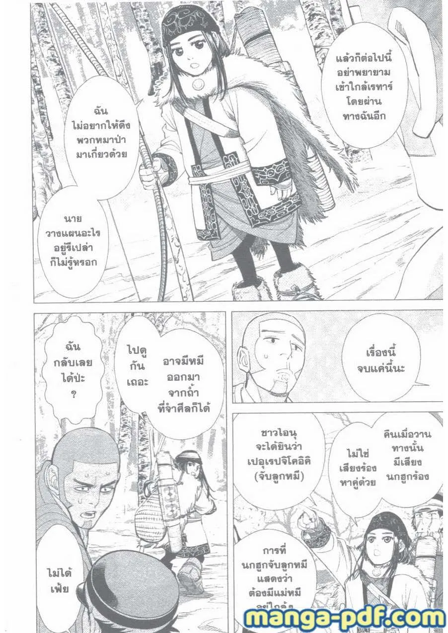 Golden Kamuy สุกิโมโต้ - หน้า 3