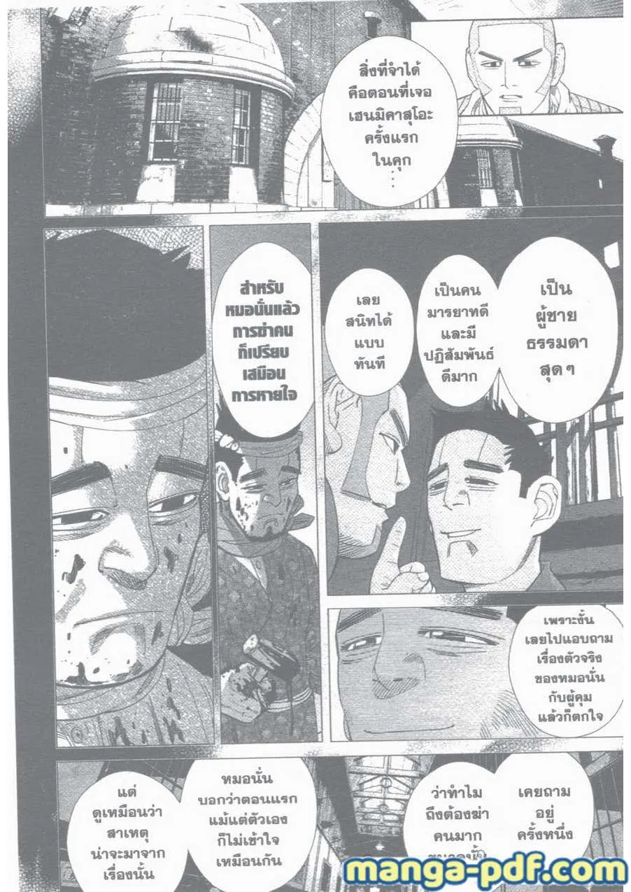 Golden Kamuy สุกิโมโต้ - หน้า 1