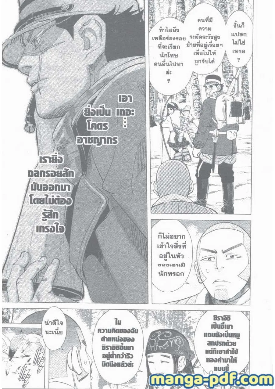 Golden Kamuy สุกิโมโต้ - หน้า 4