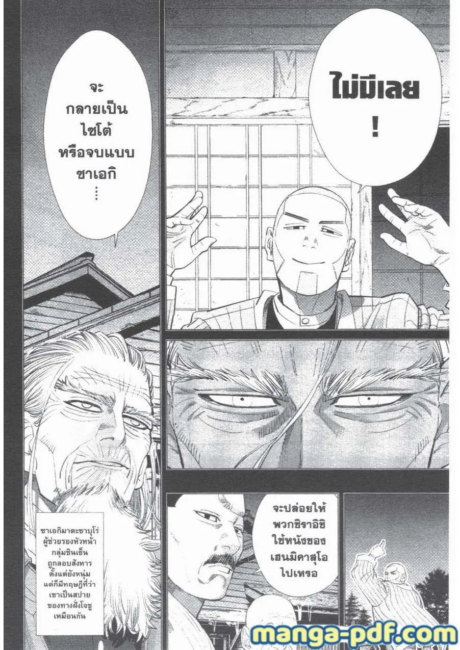 Golden Kamuy สุกิโมโต้ - หน้า 1