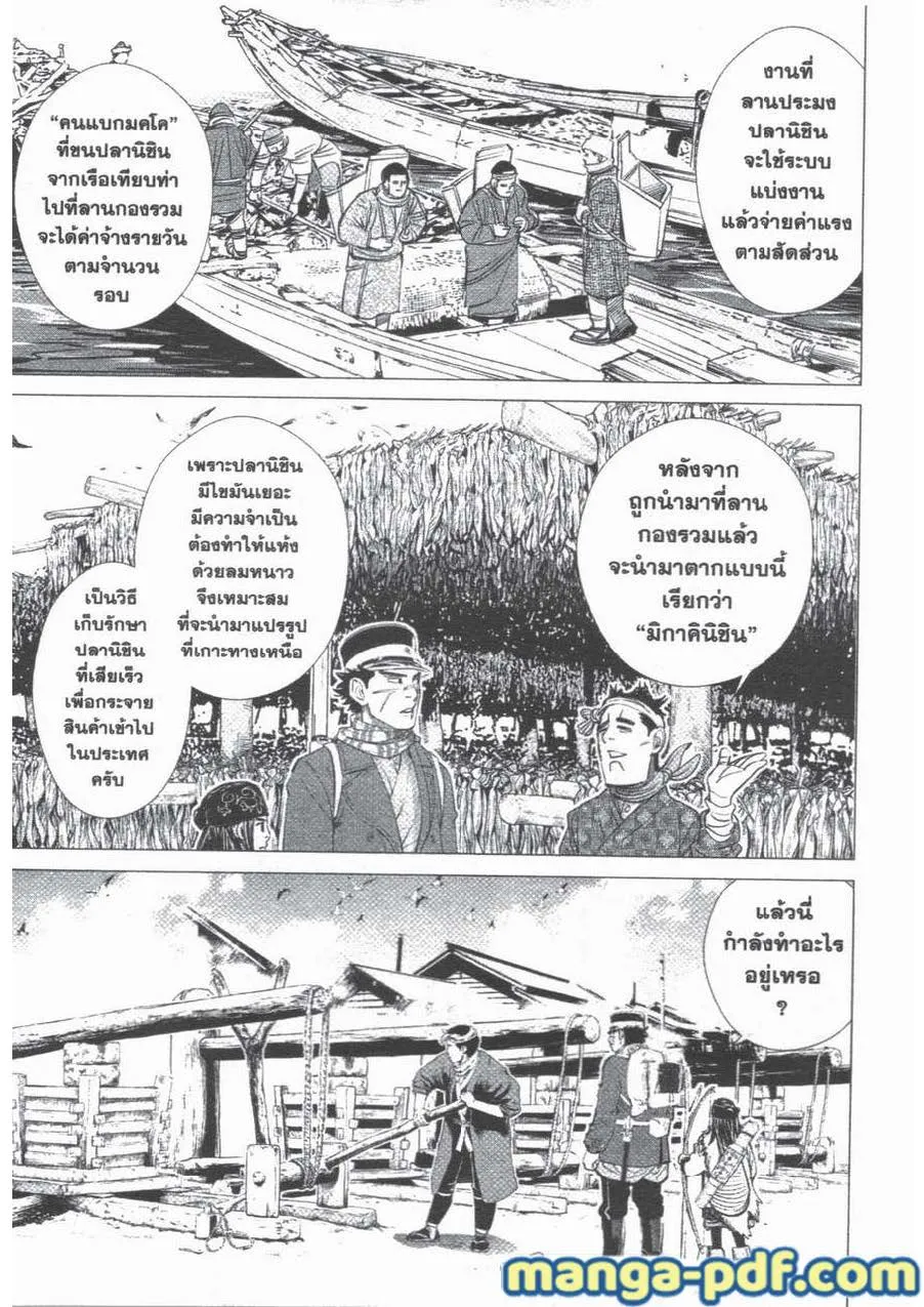 Golden Kamuy สุกิโมโต้ - หน้า 10