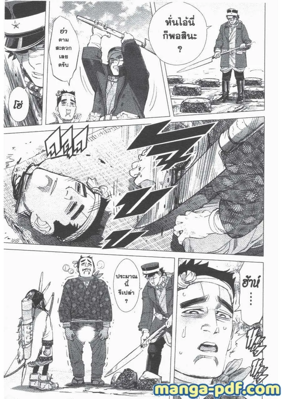 Golden Kamuy สุกิโมโต้ - หน้า 12