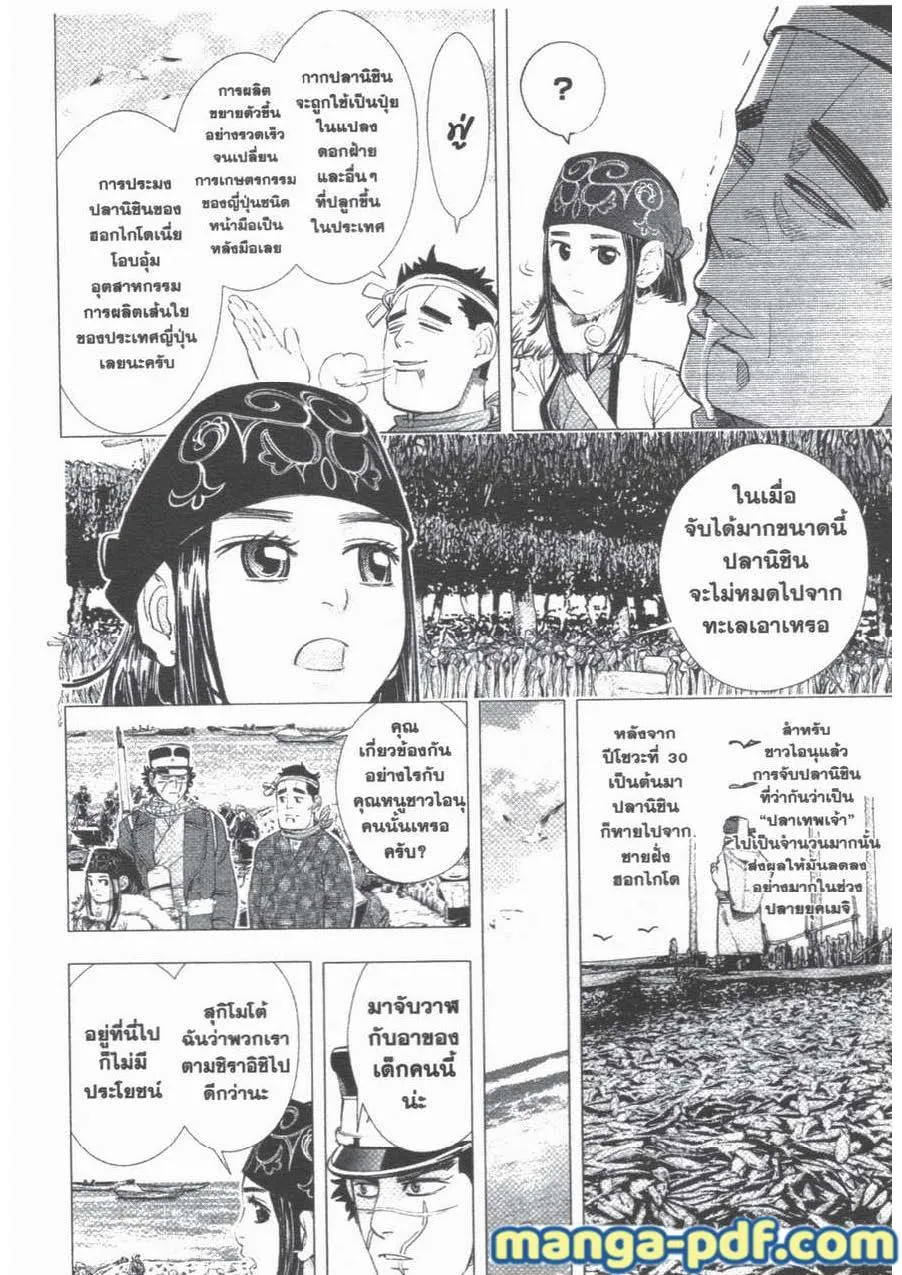 Golden Kamuy สุกิโมโต้ - หน้า 13