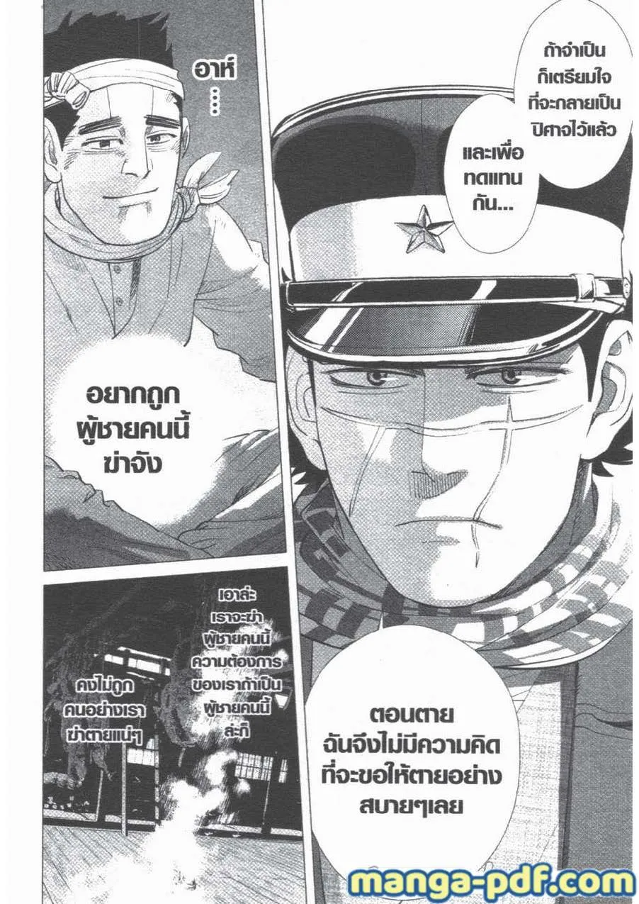 Golden Kamuy สุกิโมโต้ - หน้า 17