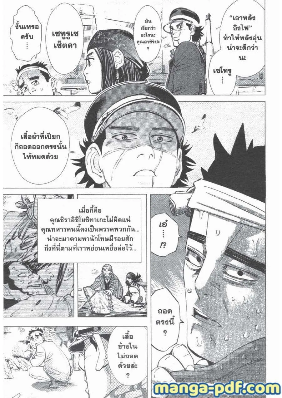 Golden Kamuy สุกิโมโต้ - หน้า 4