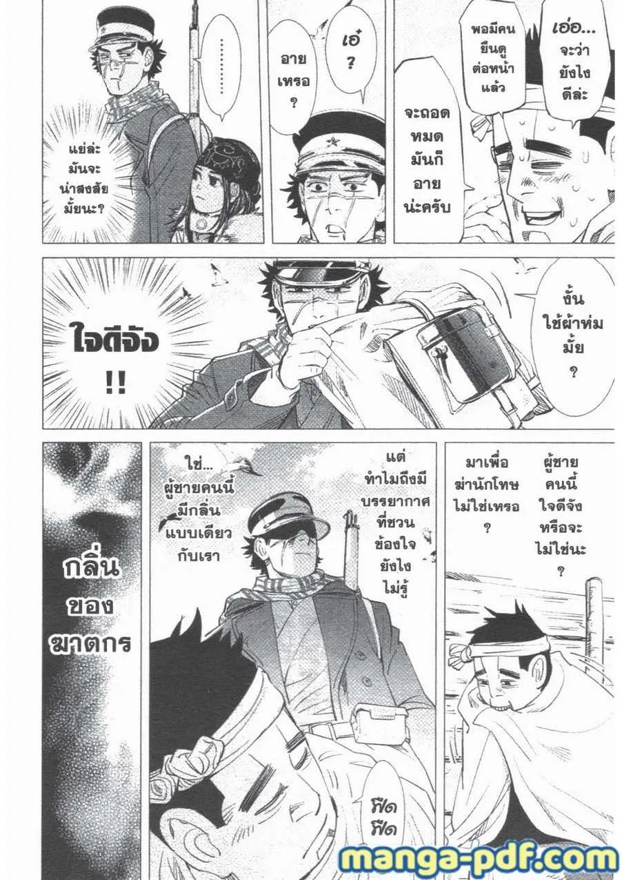 Golden Kamuy สุกิโมโต้ - หน้า 5