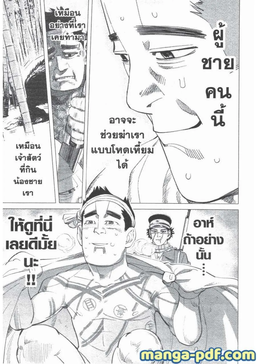 Golden Kamuy สุกิโมโต้ - หน้า 6