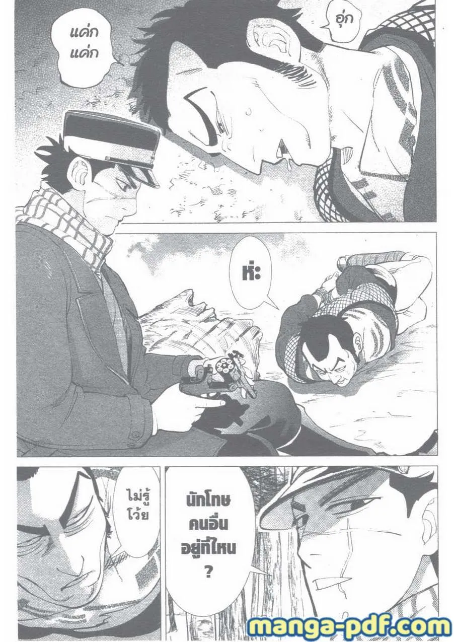 Golden Kamuy สุกิโมโต้ - หน้า 1