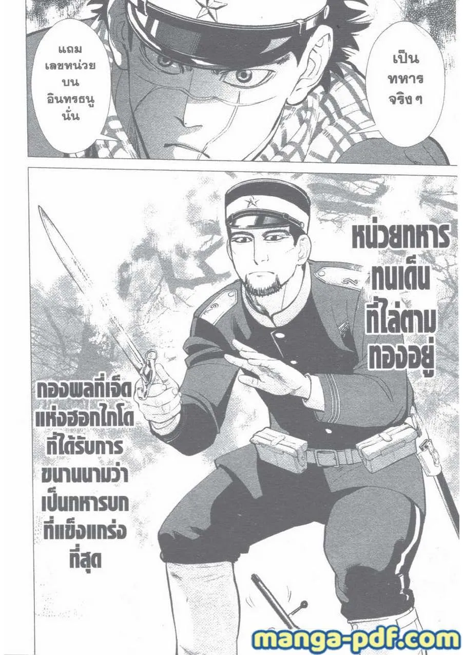 Golden Kamuy สุกิโมโต้ - หน้า 18