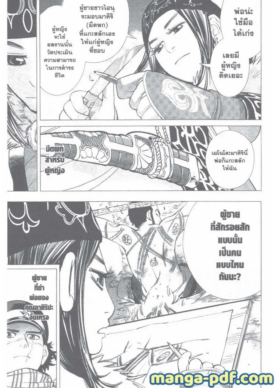 Golden Kamuy สุกิโมโต้ - หน้า 7