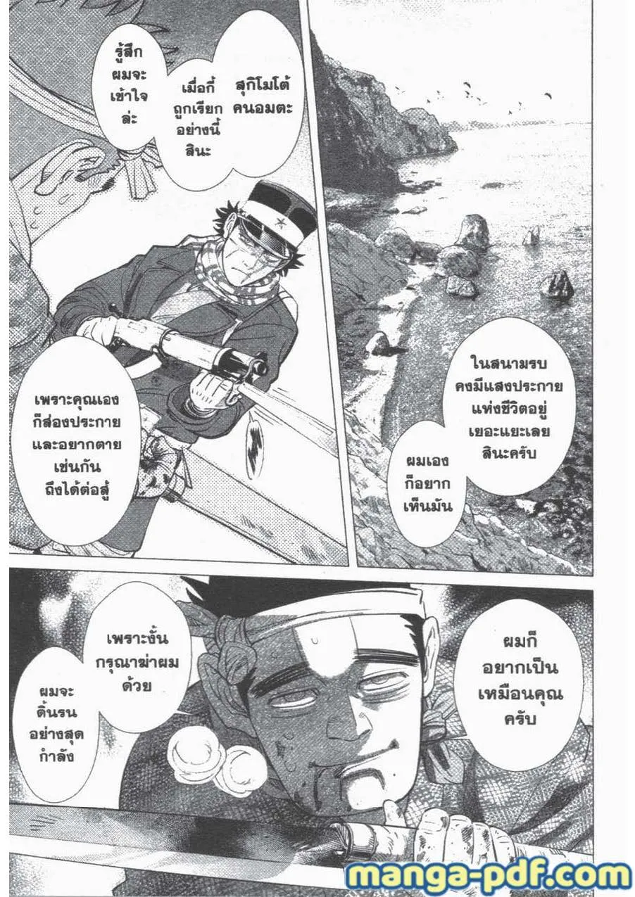 Golden Kamuy สุกิโมโต้ - หน้า 1