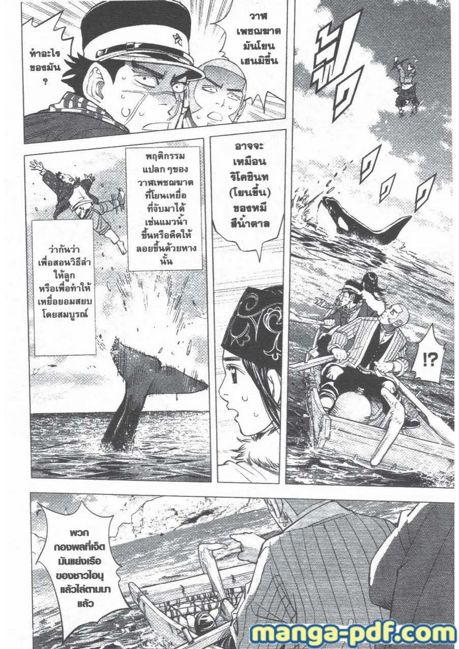 Golden Kamuy สุกิโมโต้ - หน้า 10