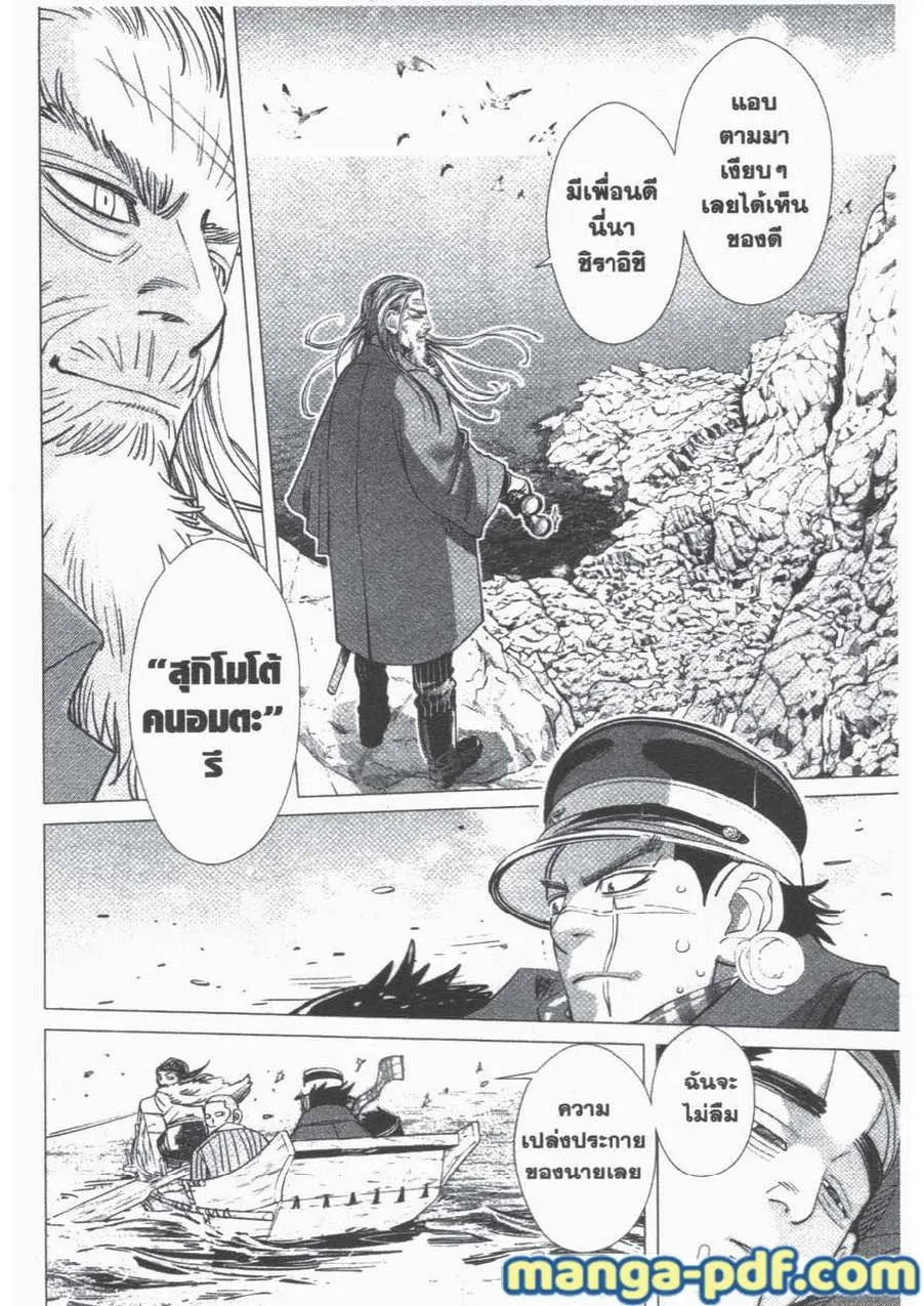 Golden Kamuy สุกิโมโต้ - หน้า 18