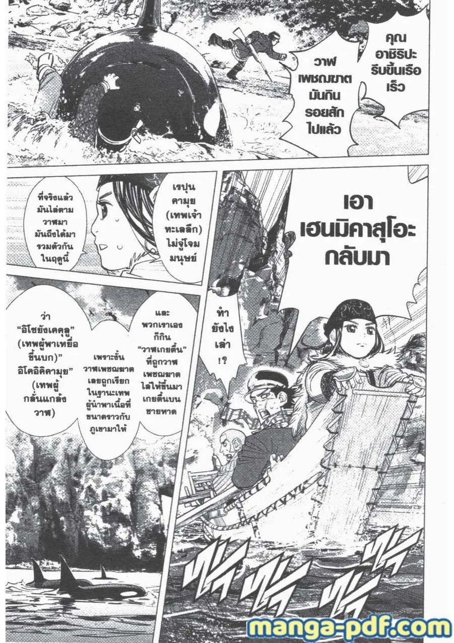 Golden Kamuy สุกิโมโต้ - หน้า 9