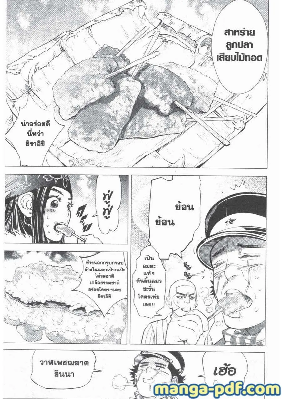 Golden Kamuy สุกิโมโต้ - หน้า 10