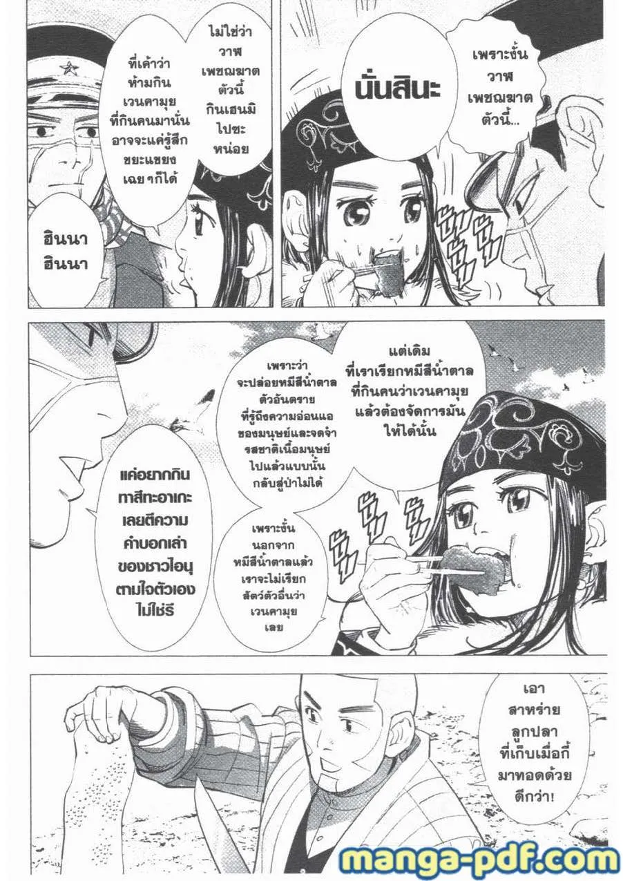 Golden Kamuy สุกิโมโต้ - หน้า 9