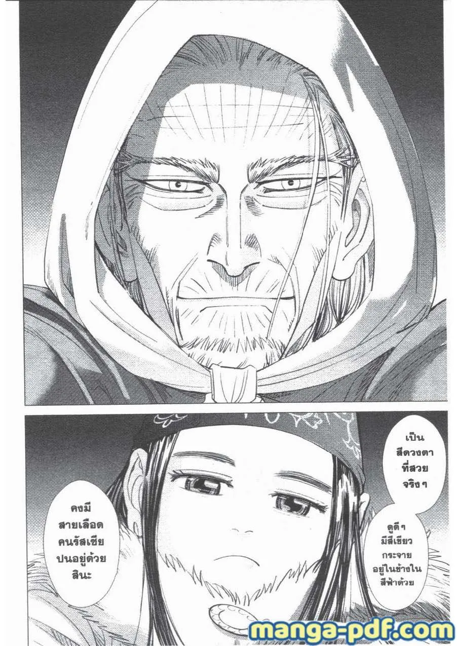 Golden Kamuy สุกิโมโต้ - หน้า 15